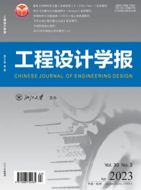 工程設計學報
