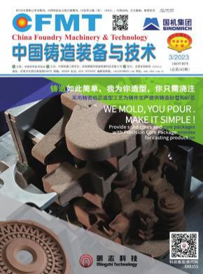 中國鑄造裝備與技術(shù)
