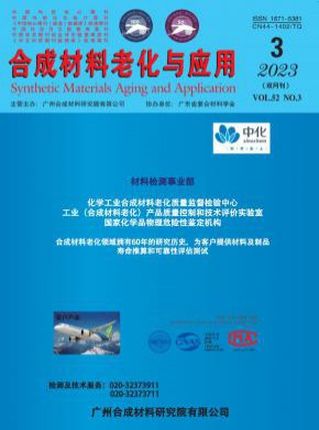 合成材料老化與應用