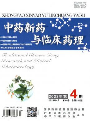 中藥新藥與臨床藥理