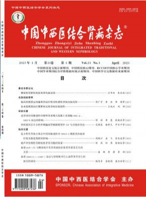 中國(guó)中西醫(yī)結(jié)合腎病