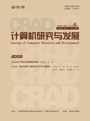 計算機研究與發展