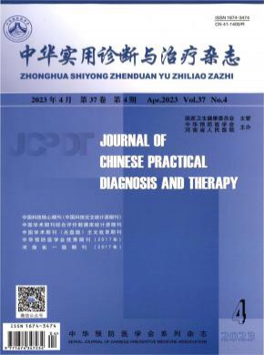 中華實用診斷與治療