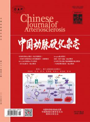 中國動脈硬化