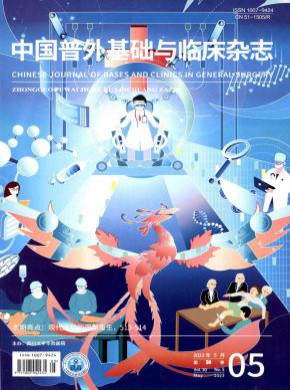 中國普外基礎與臨床