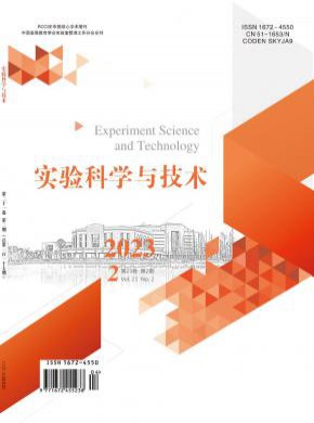 實驗科學與技術