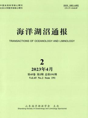 海洋湖沼通報
