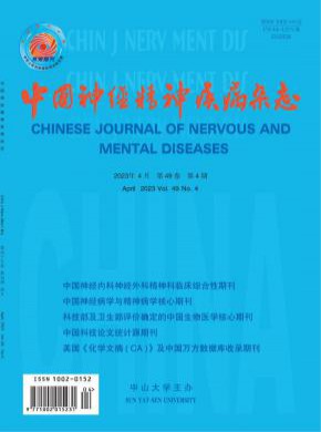中國神經(jīng)精神疾病