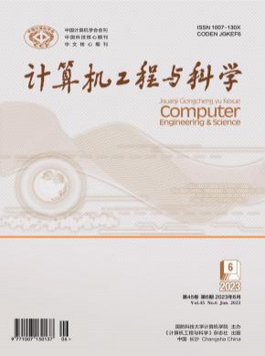 計算機工程與科學