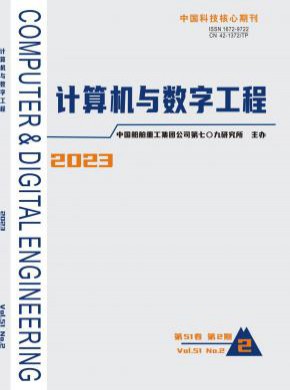 計算機與數字工程