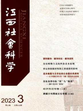 江西社會科學