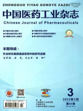 中國醫(yī)藥工業(yè)