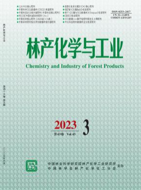 林產化學與工業