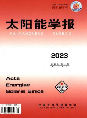 太陽能學報