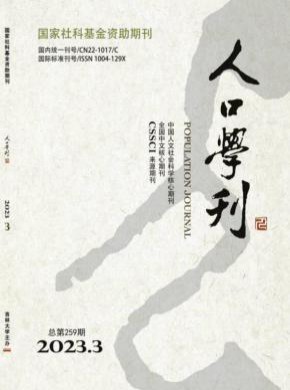 人口學(xué)刊