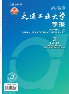 大連工業大學學報