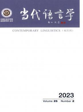 當代語言學