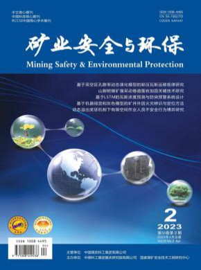 礦業安全與環保