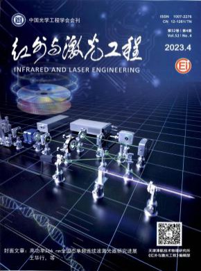 紅外與激光工程