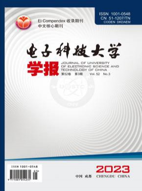 電子科技大學學報