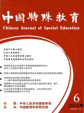 中國特殊教育