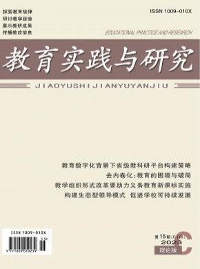 教育實(shí)踐與研究(A)