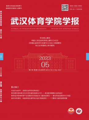 武漢體育學院學報