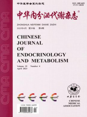 中華內分泌代謝