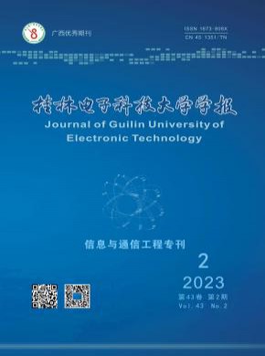 桂林電子科技大學(xué)學(xué)報