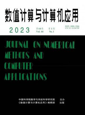 數值計算與計算機應用