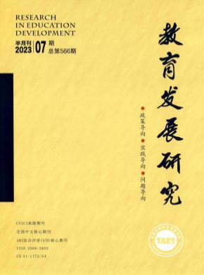 教育發(fā)展研究