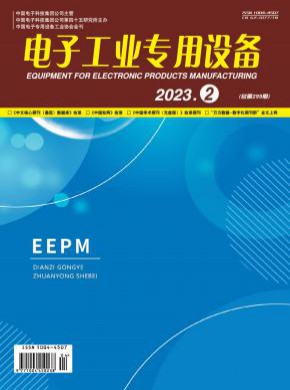 電子工業專用設備