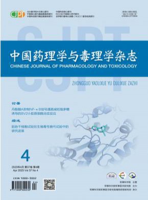 中國藥理學與毒理學