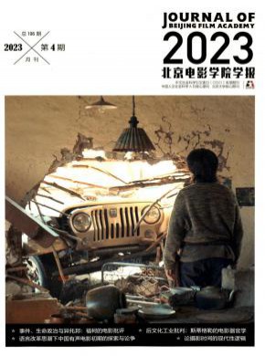 北京電影學院學報