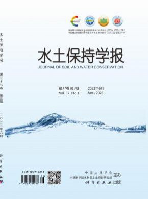 水土保持學報