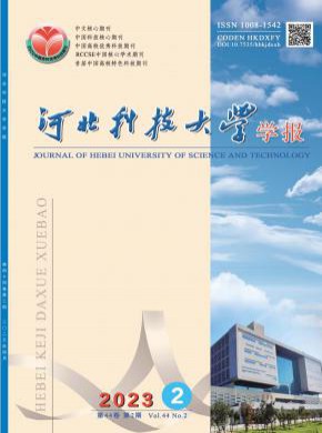 河北科技大學學報