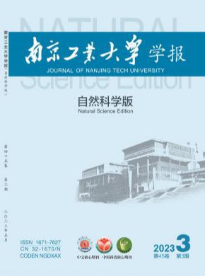 南京工業大學學報·自然科學版