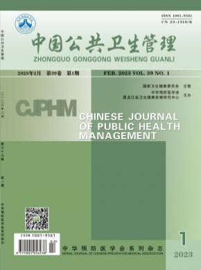中國公共衛生管理