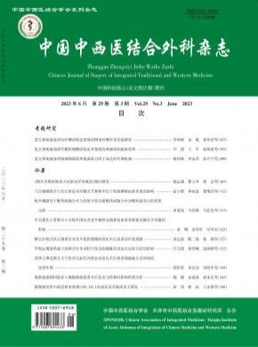 中國中西醫(yī)結(jié)合外科