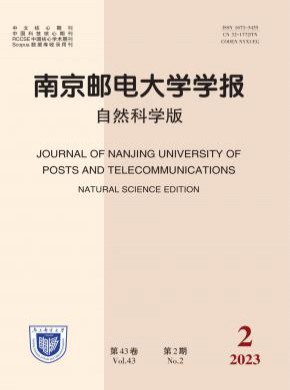 南京郵電大學學報·自然科學版