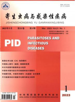寄生蟲病與感染性疾病