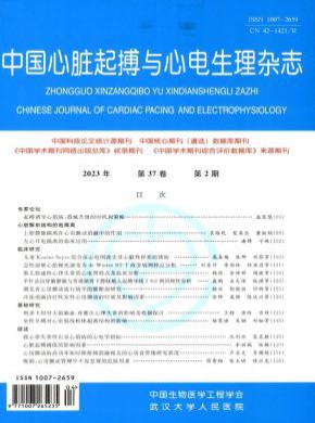 中國心臟起搏與心電生理