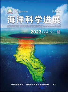 海洋科學進展