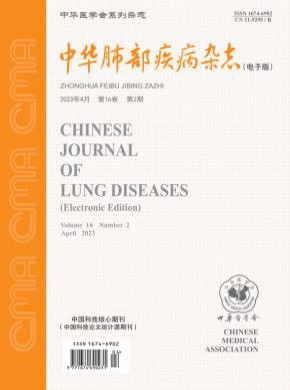 中華肺部疾病