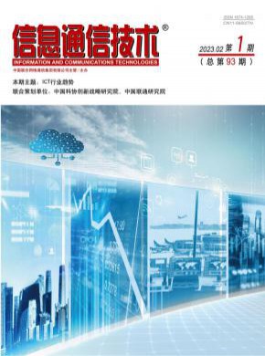 信息通信技術