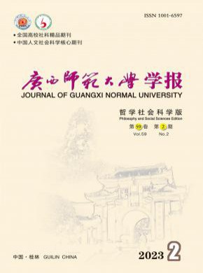 廣西師范大學(xué)學(xué)報(bào)·自然科學(xué)版