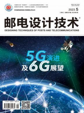 郵電設(shè)計技術(shù)