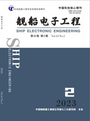 艦船電子工程