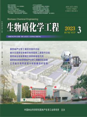 生物質(zhì)化學(xué)工程