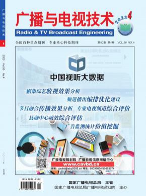 廣播與電視技術